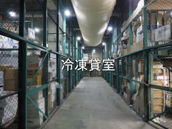 冷凍貸室