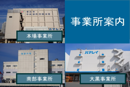 事業所案内
